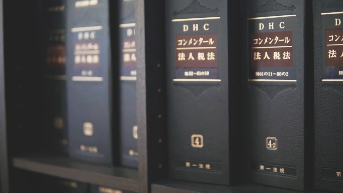 税法の専門書